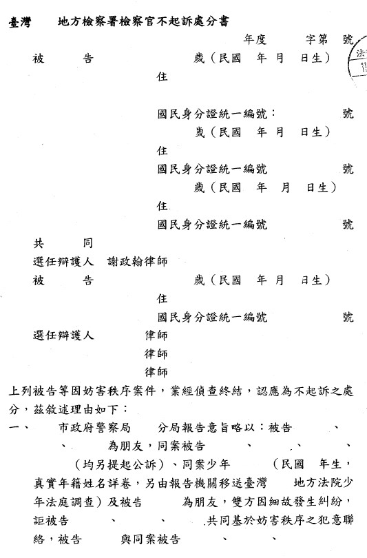 不起訴處分書（已遮蔽個資）圖檔 1