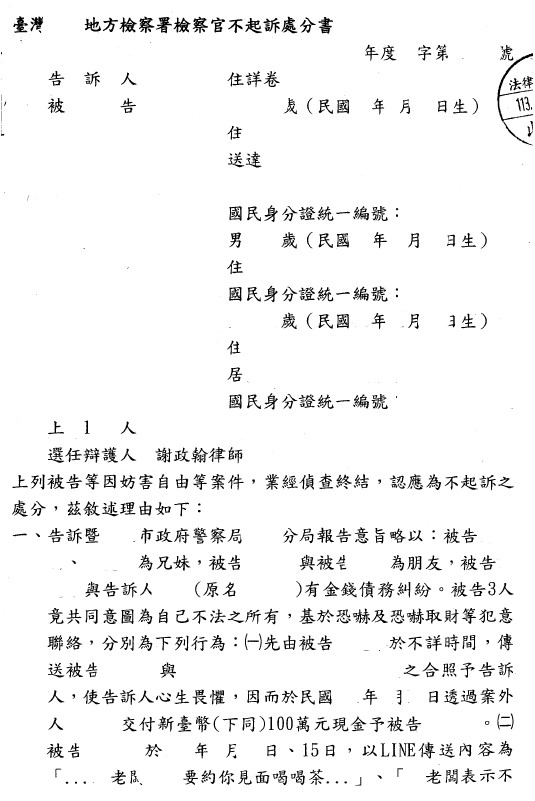 不起訴處分書(已遮蔽個資)圖檔 1