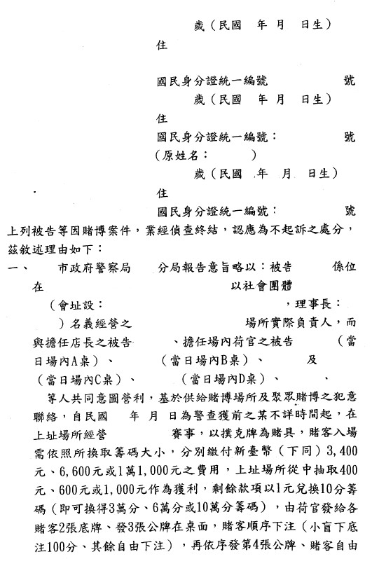 不起訴處分書(已遮蔽個資)圖檔 2