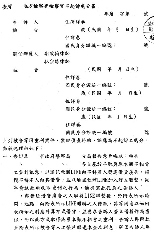 不起訴處分書（已遮蔽個資）圖檔 1