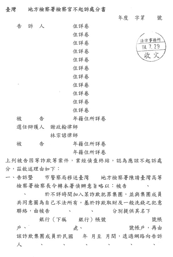 不起訴處分書（已遮蔽個資）圖檔 1