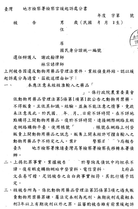 緩起訴處分書（已遮蔽個資）圖檔 1