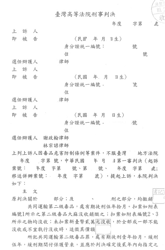 判決書(已遮蔽個資)圖檔 1