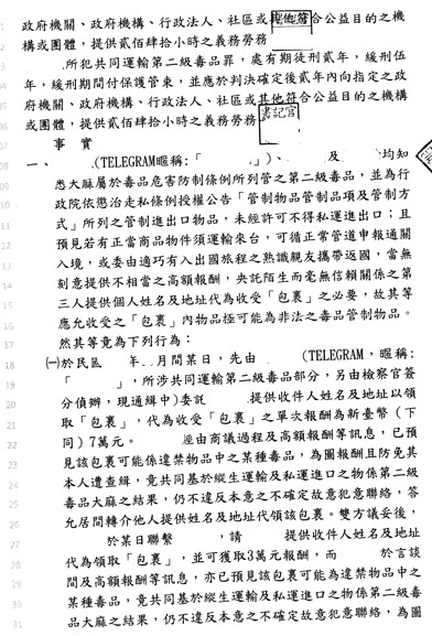 判決書(已遮蔽個資)圖檔 1